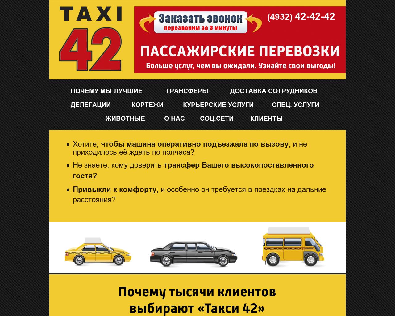 Изображение сайта taxi42.ru в разрешении 1280x1024