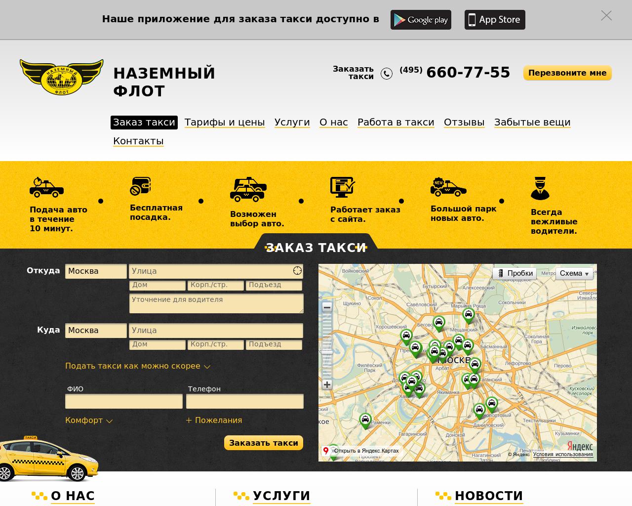 Изображение сайта taxi660.ru в разрешении 1280x1024