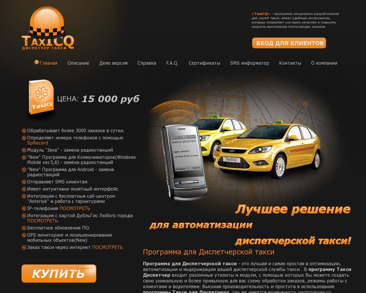 Изображение сайта taxicq.ru в разрешении 1280x1024