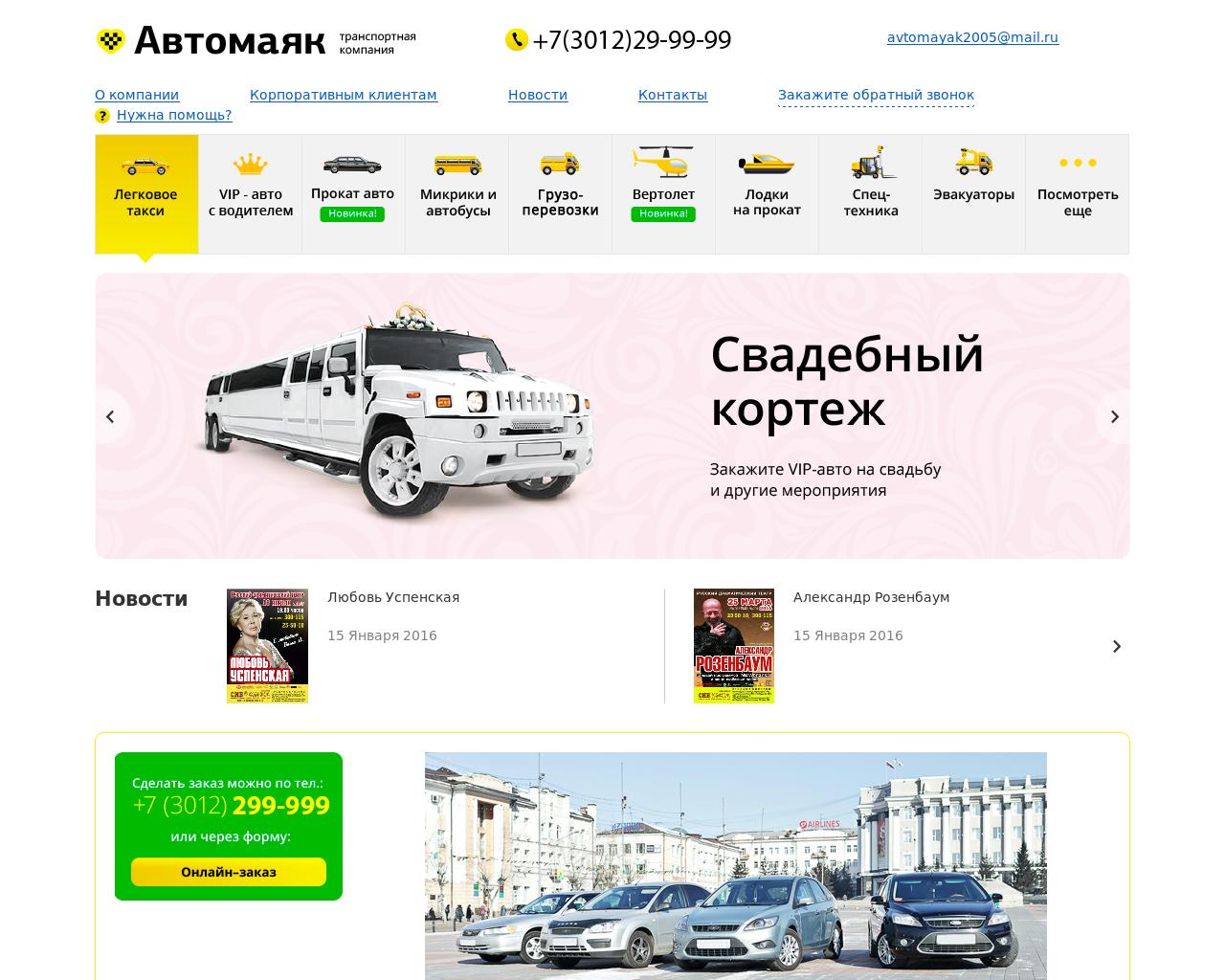 Изображение сайта taxima.ru в разрешении 1280x1024