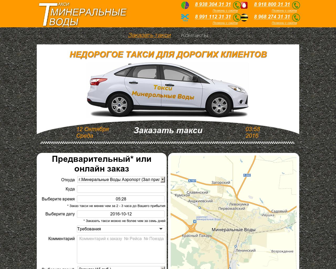 Изображение сайта taximinvody.ru в разрешении 1280x1024