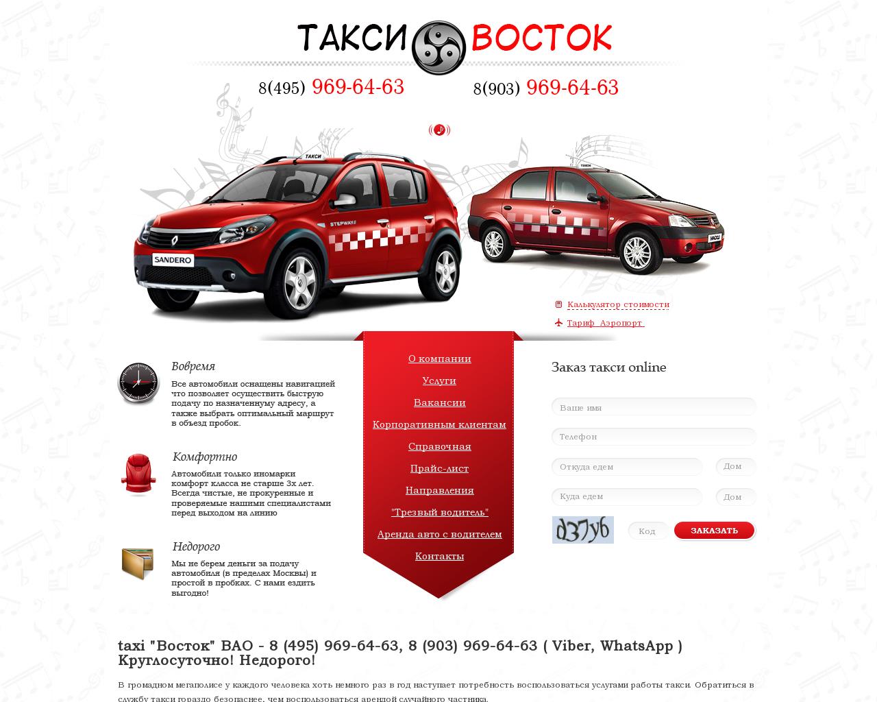 Изображение сайта taxivostok.ru в разрешении 1280x1024