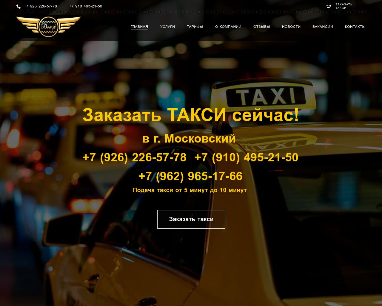 Изображение сайта taxivoyage24.ru в разрешении 1280x1024
