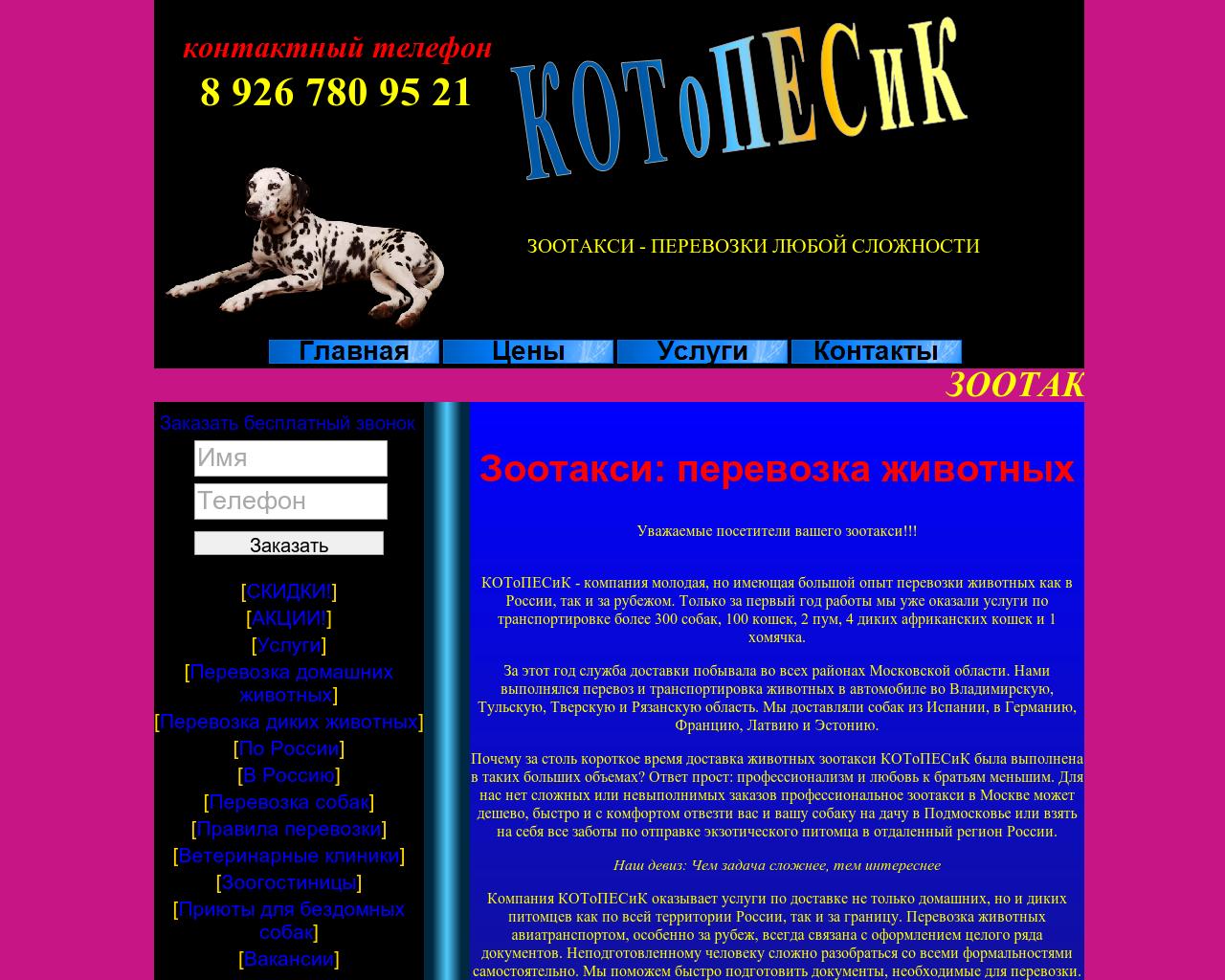 Изображение сайта taxizoo.ru в разрешении 1280x1024