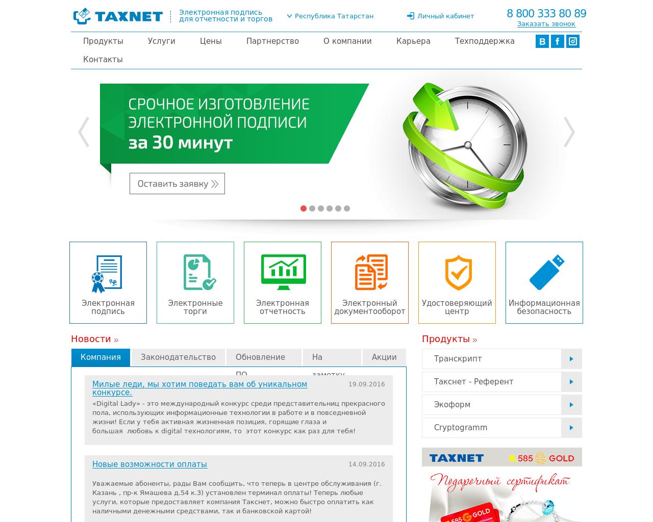 Изображение сайта taxnet.ru в разрешении 1280x1024