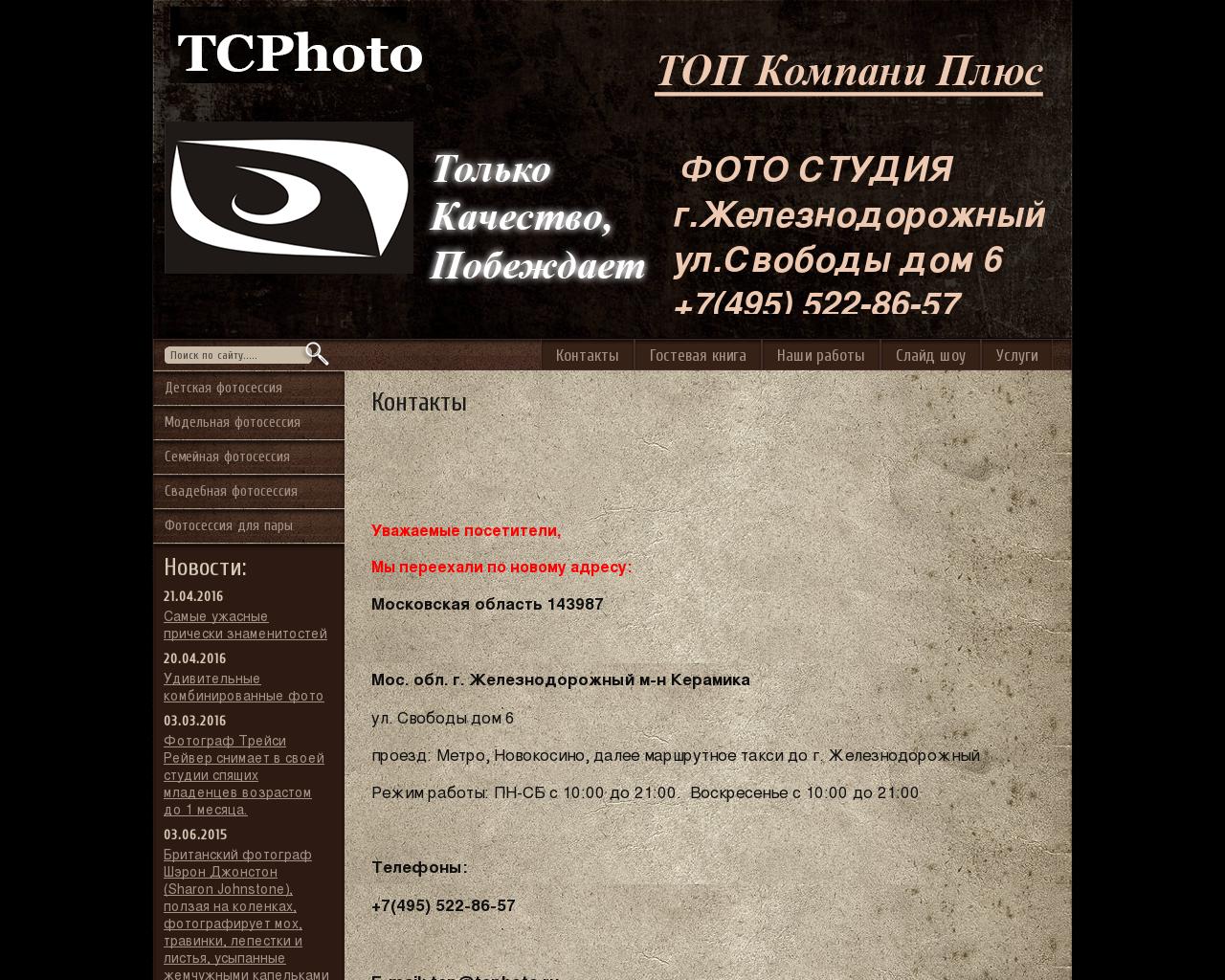 Изображение сайта tcphoto.ru в разрешении 1280x1024