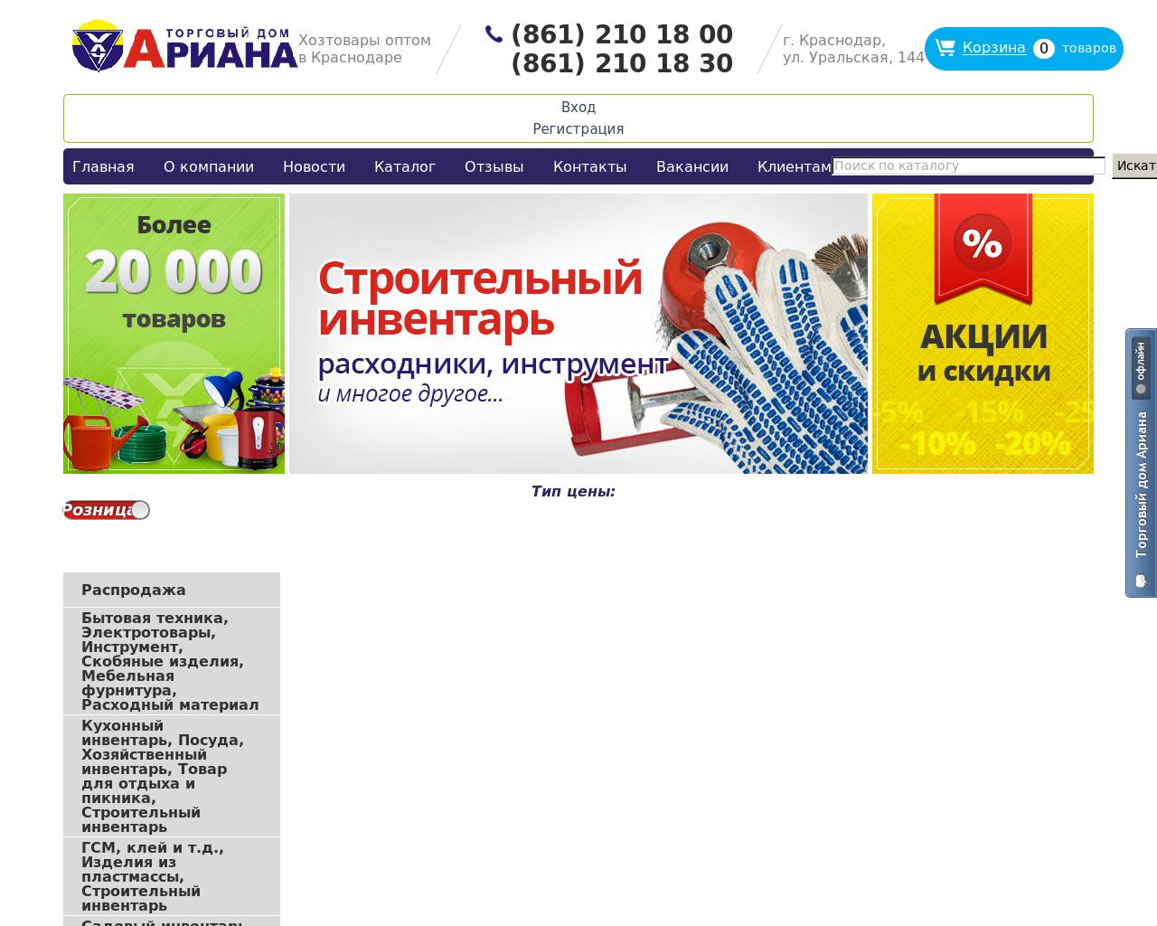 Изображение сайта td-ariana.ru в разрешении 1280x1024