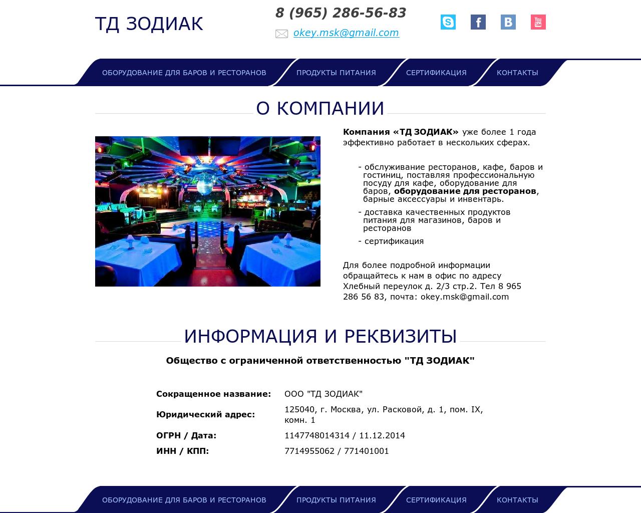 Изображение сайта td-zodiak.ru в разрешении 1280x1024