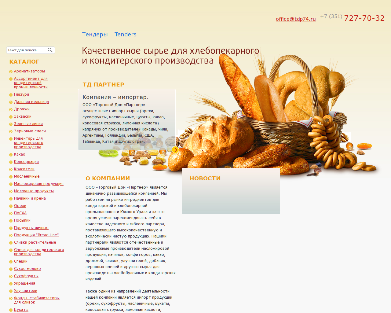 Изображение сайта tdp74.ru в разрешении 1280x1024