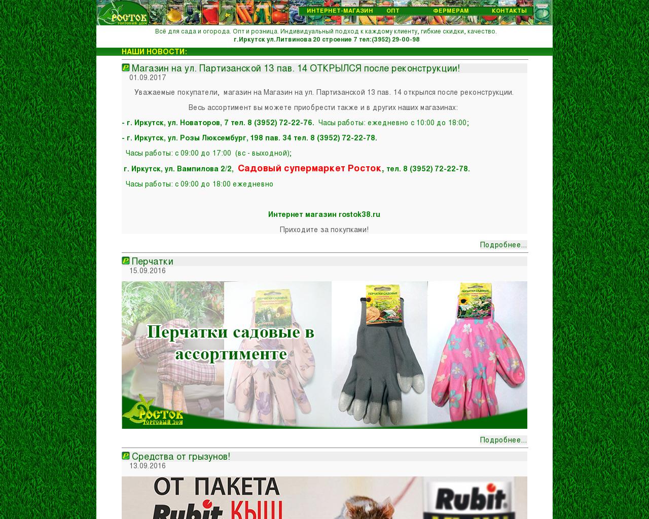 Изображение сайта tdrostok.ru в разрешении 1280x1024