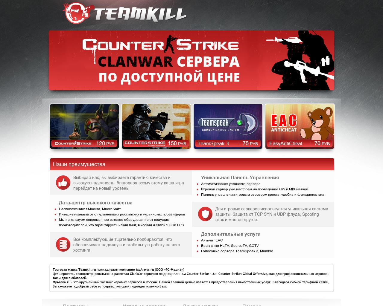 Изображение сайта teamkill.ru в разрешении 1280x1024