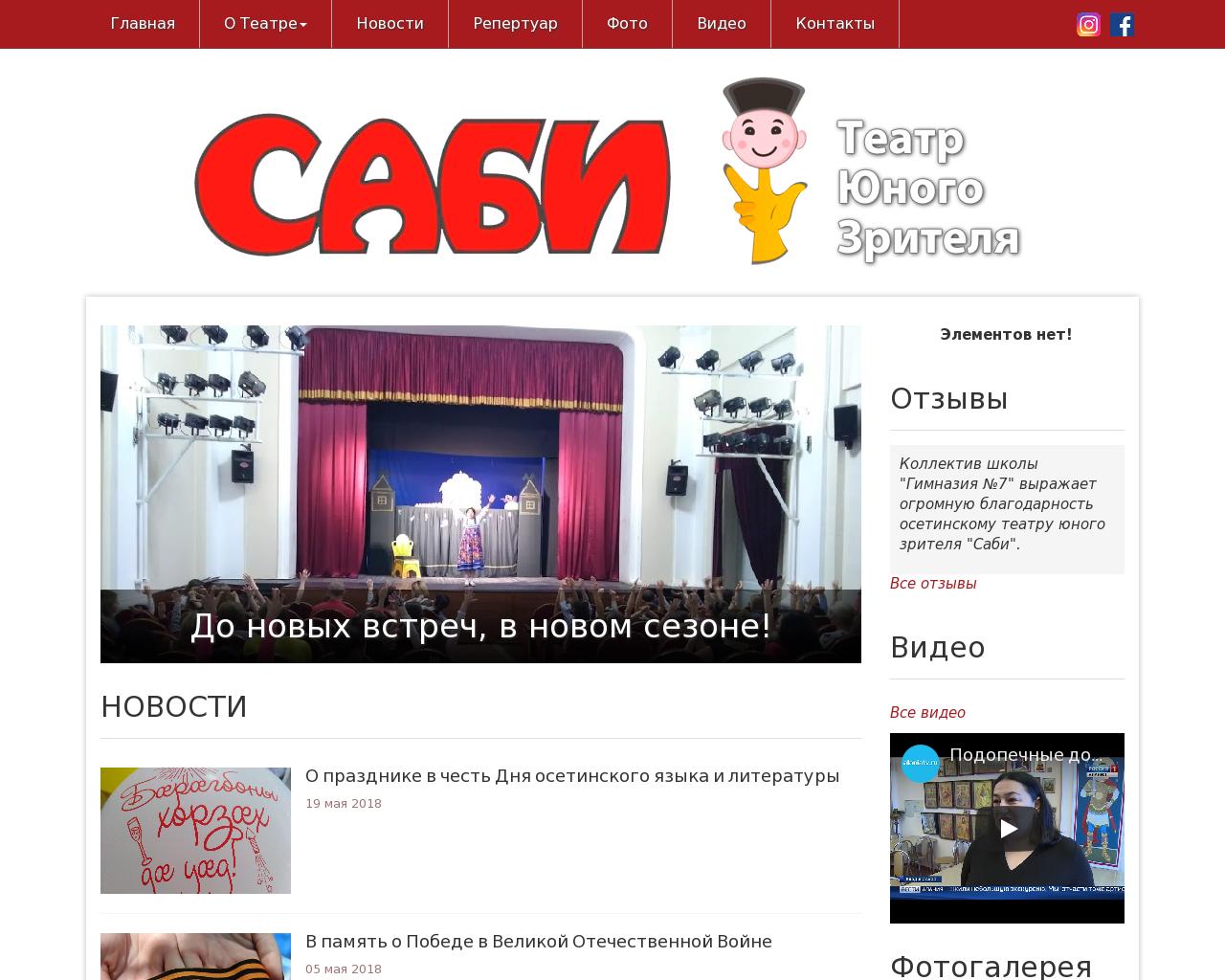 Изображение сайта teatr-sabi.ru в разрешении 1280x1024