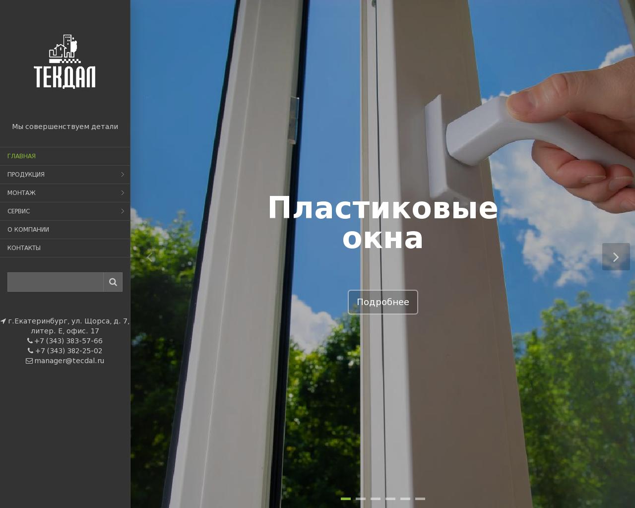 Изображение сайта tecdal.ru в разрешении 1280x1024