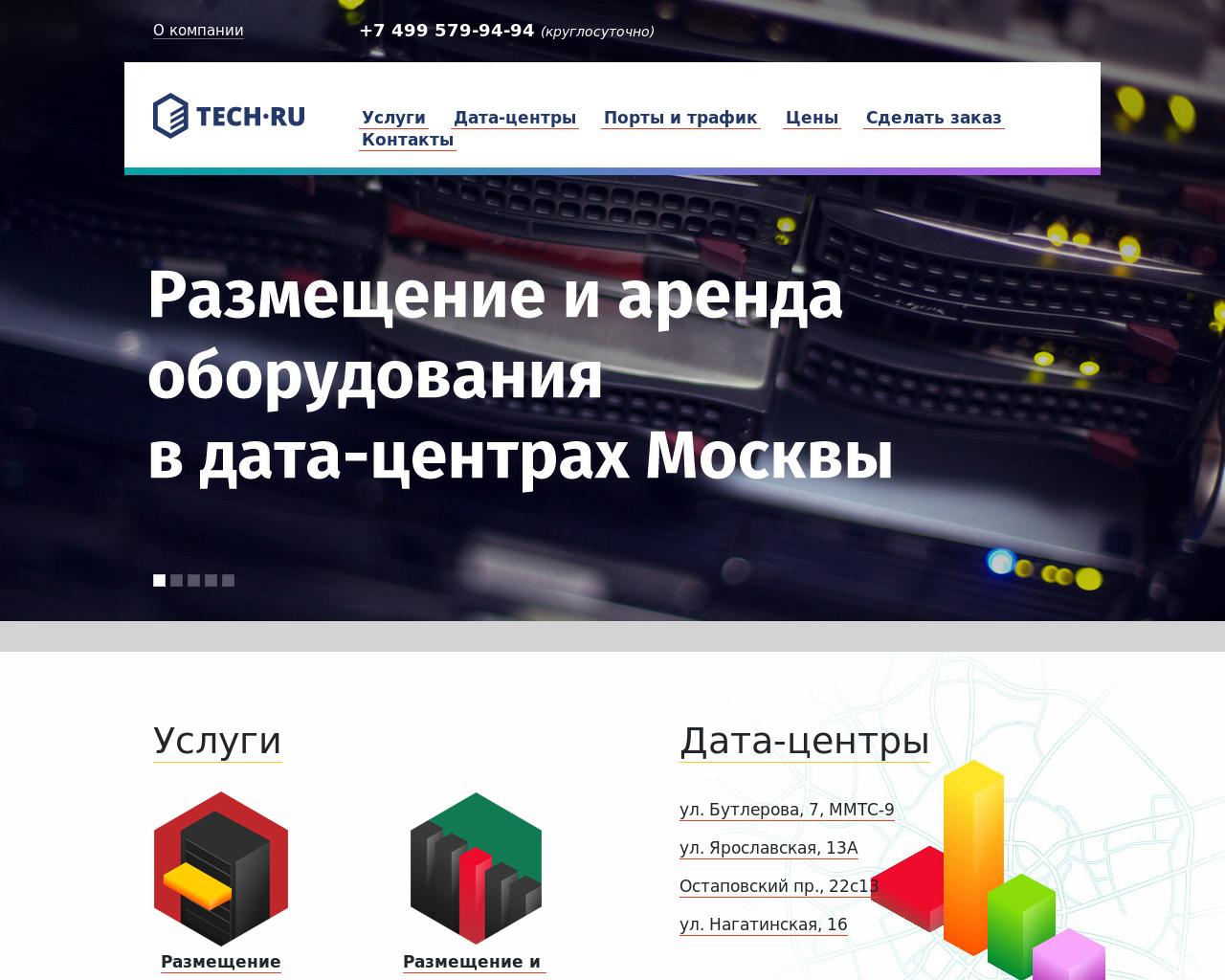 Изображение сайта tech.ru в разрешении 1280x1024