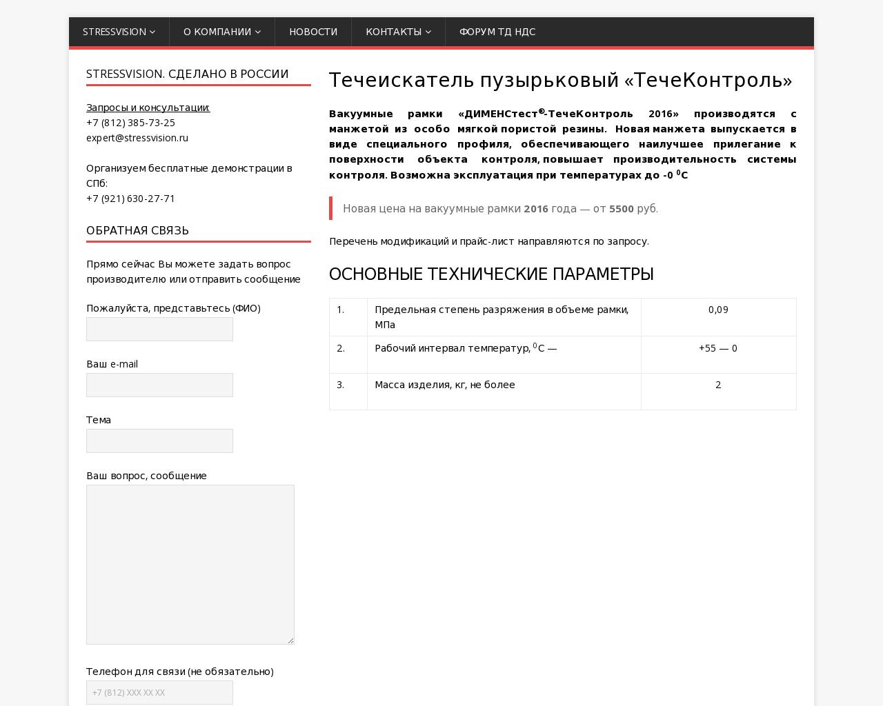 Изображение сайта techecontrol.ru в разрешении 1280x1024