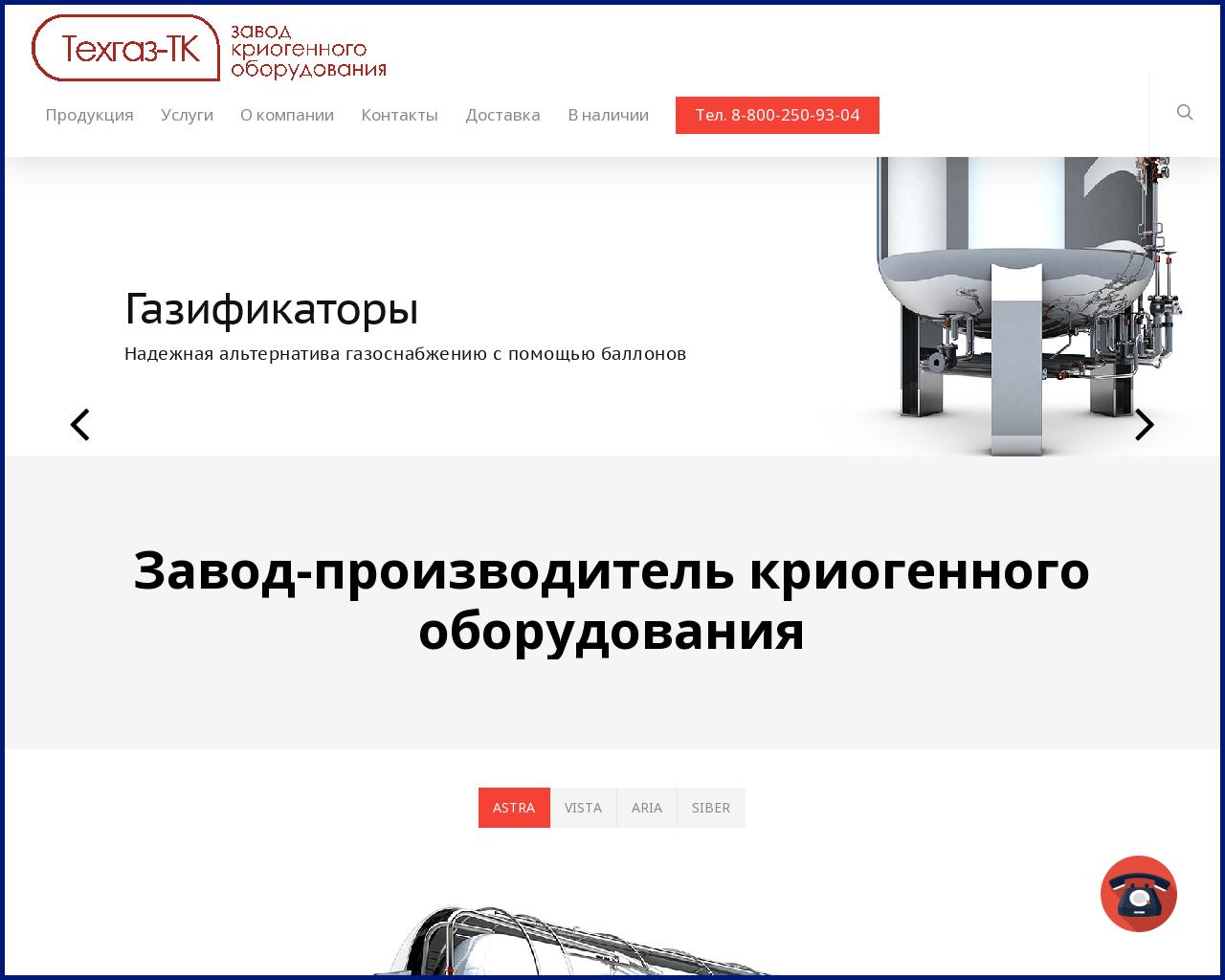 Изображение сайта techgas.ru в разрешении 1280x1024