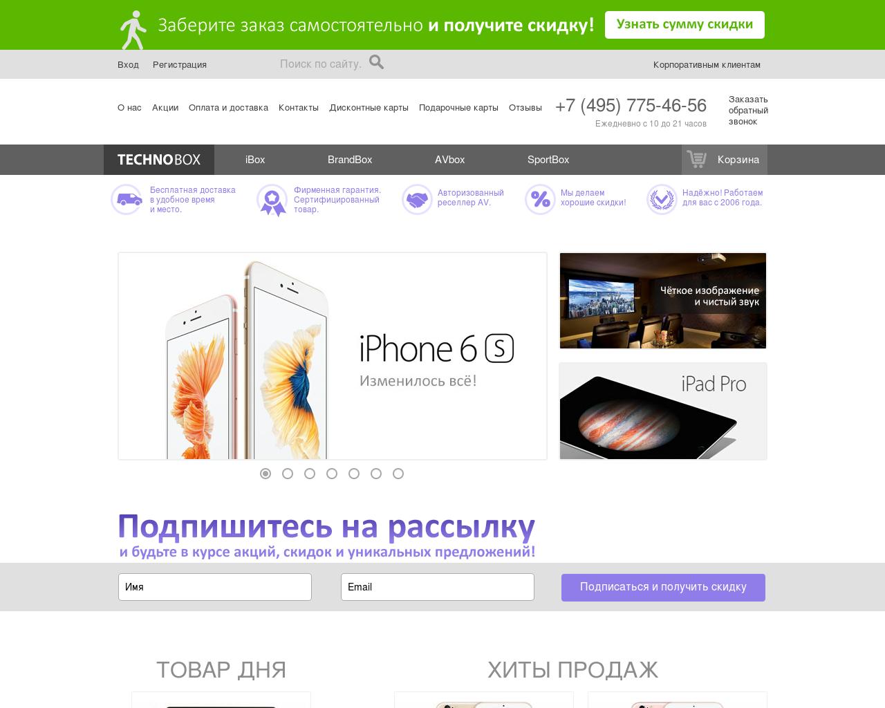 Изображение сайта technobox.ru в разрешении 1280x1024