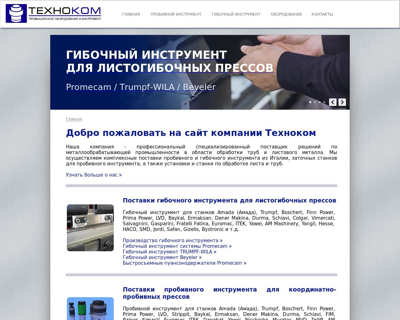 Изображение сайта technocom-rus.ru в разрешении 1280x1024