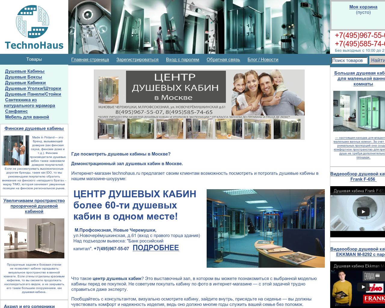 Изображение сайта technohaus.ru в разрешении 1280x1024