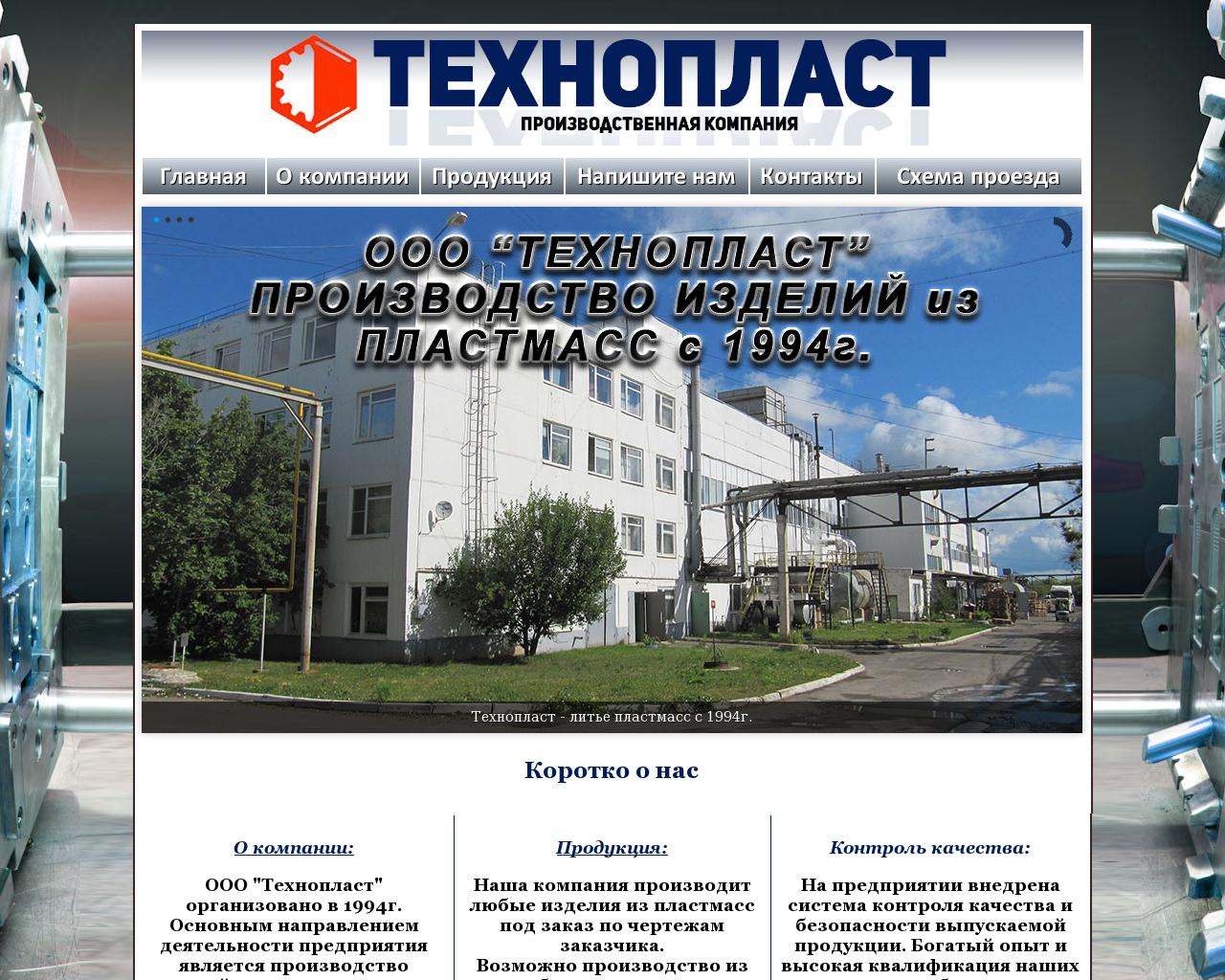 Изображение сайта technoplast33.ru в разрешении 1280x1024