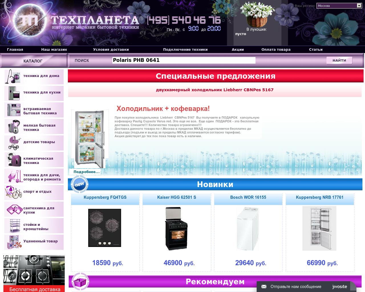 Изображение сайта techplaneta.ru в разрешении 1280x1024