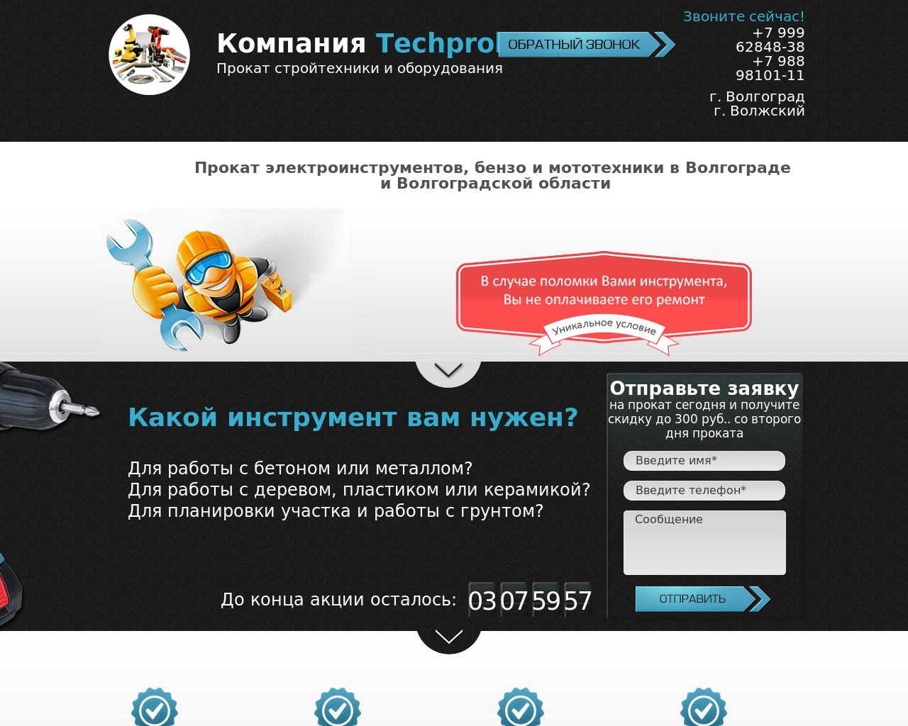 Изображение сайта techprokat34.ru в разрешении 1280x1024