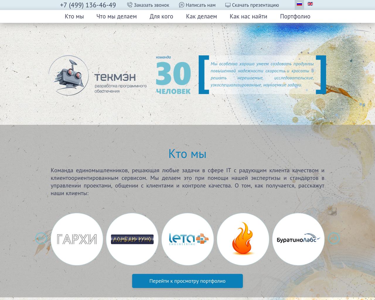 Изображение сайта tecman.ru в разрешении 1280x1024