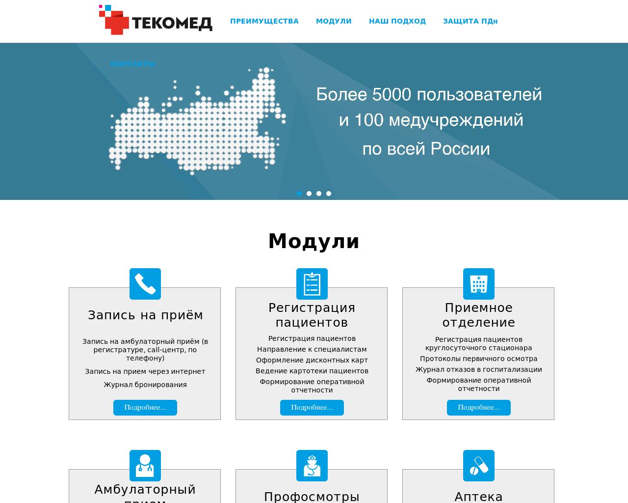 Изображение сайта tecomed.ru в разрешении 1280x1024