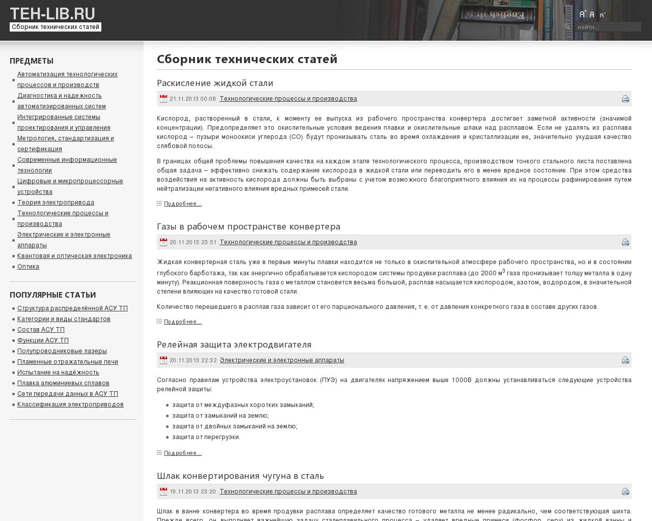 Изображение сайта teh-lib.ru в разрешении 1280x1024