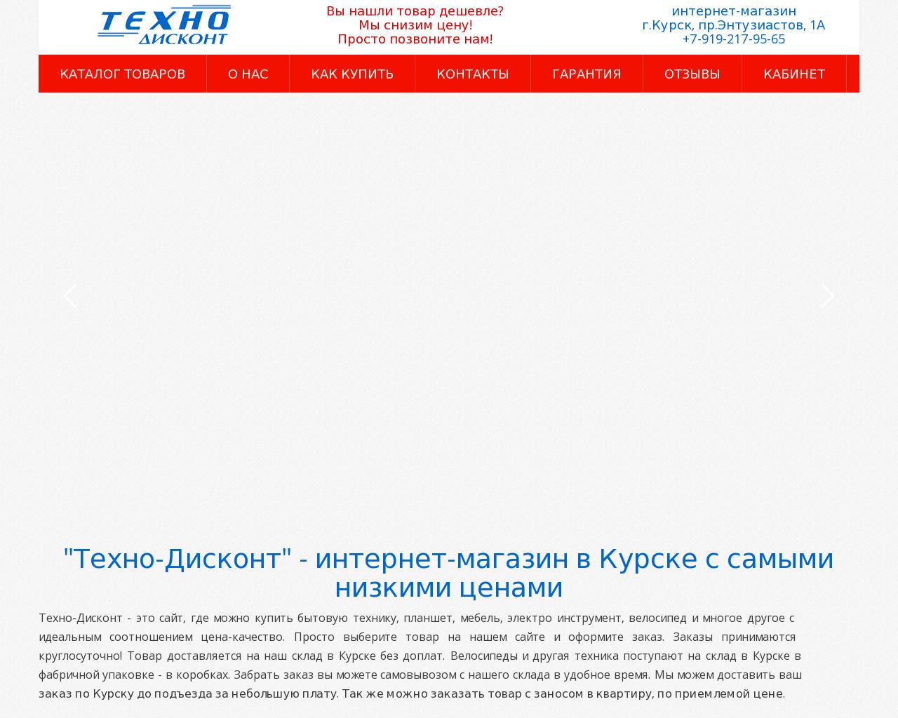 Изображение сайта tehdiskont.ru в разрешении 1280x1024