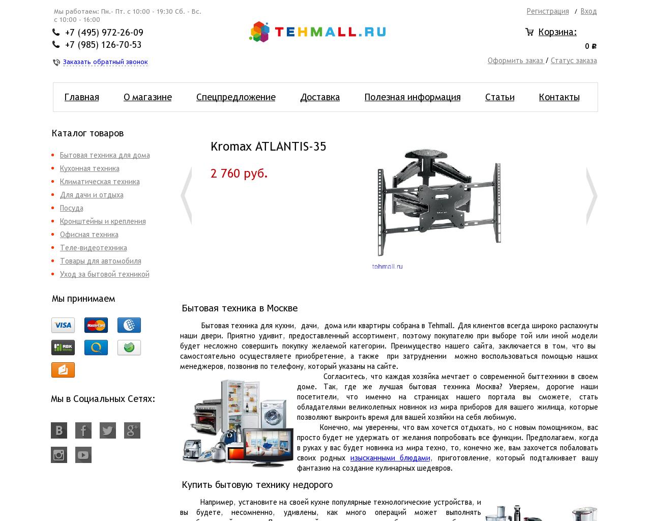 Изображение сайта tehmall.ru в разрешении 1280x1024