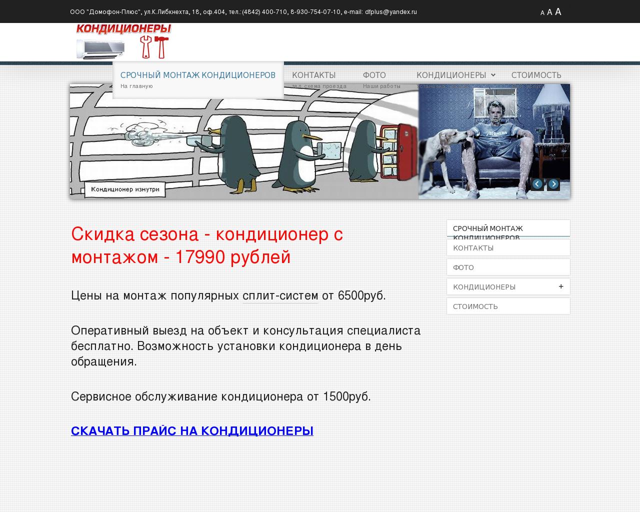 Изображение сайта tehno-dom40.ru в разрешении 1280x1024