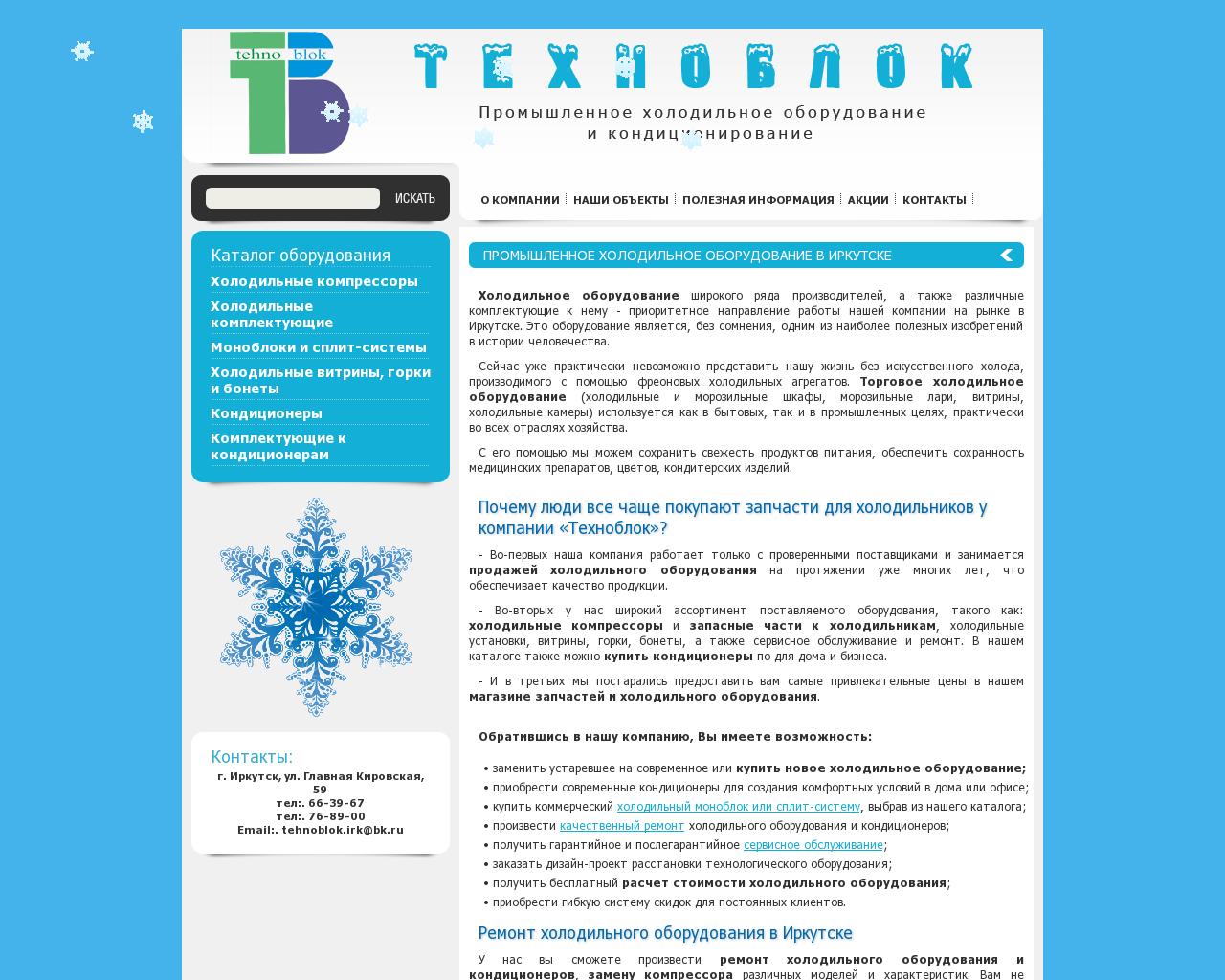 Изображение сайта tehnoblok-irk.ru в разрешении 1280x1024