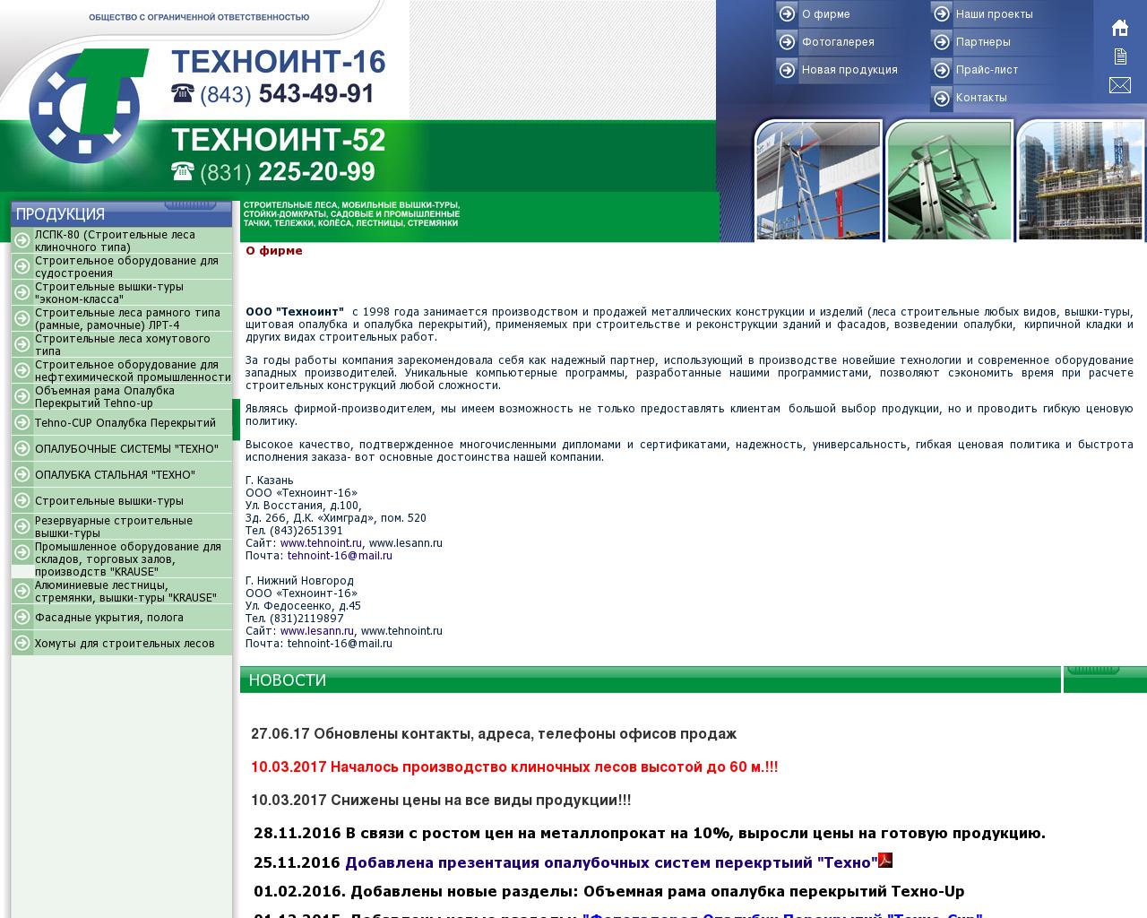 Изображение сайта tehnoint.ru в разрешении 1280x1024