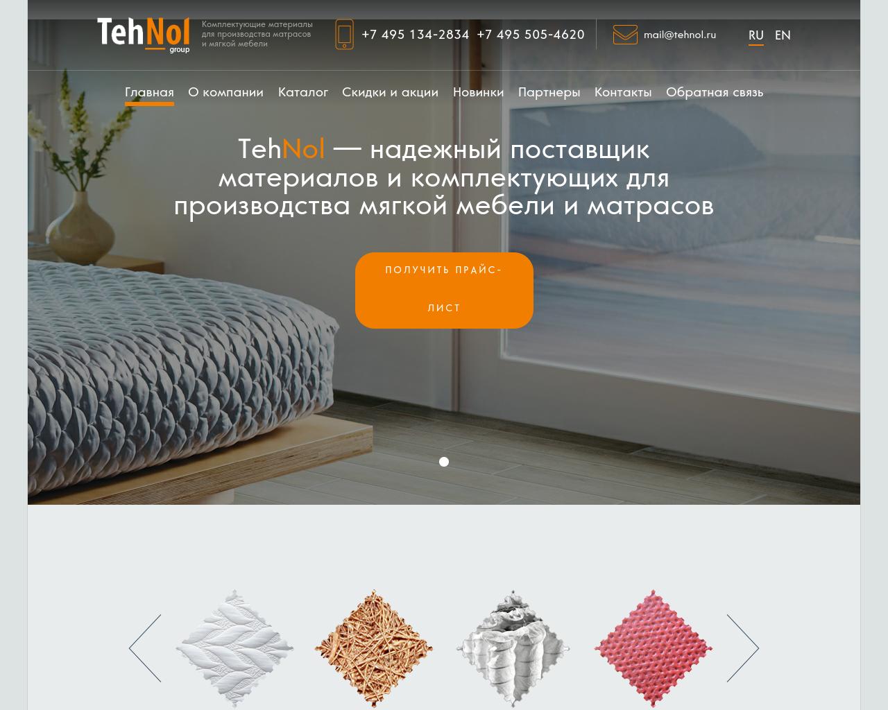 Изображение сайта tehnol.ru в разрешении 1280x1024