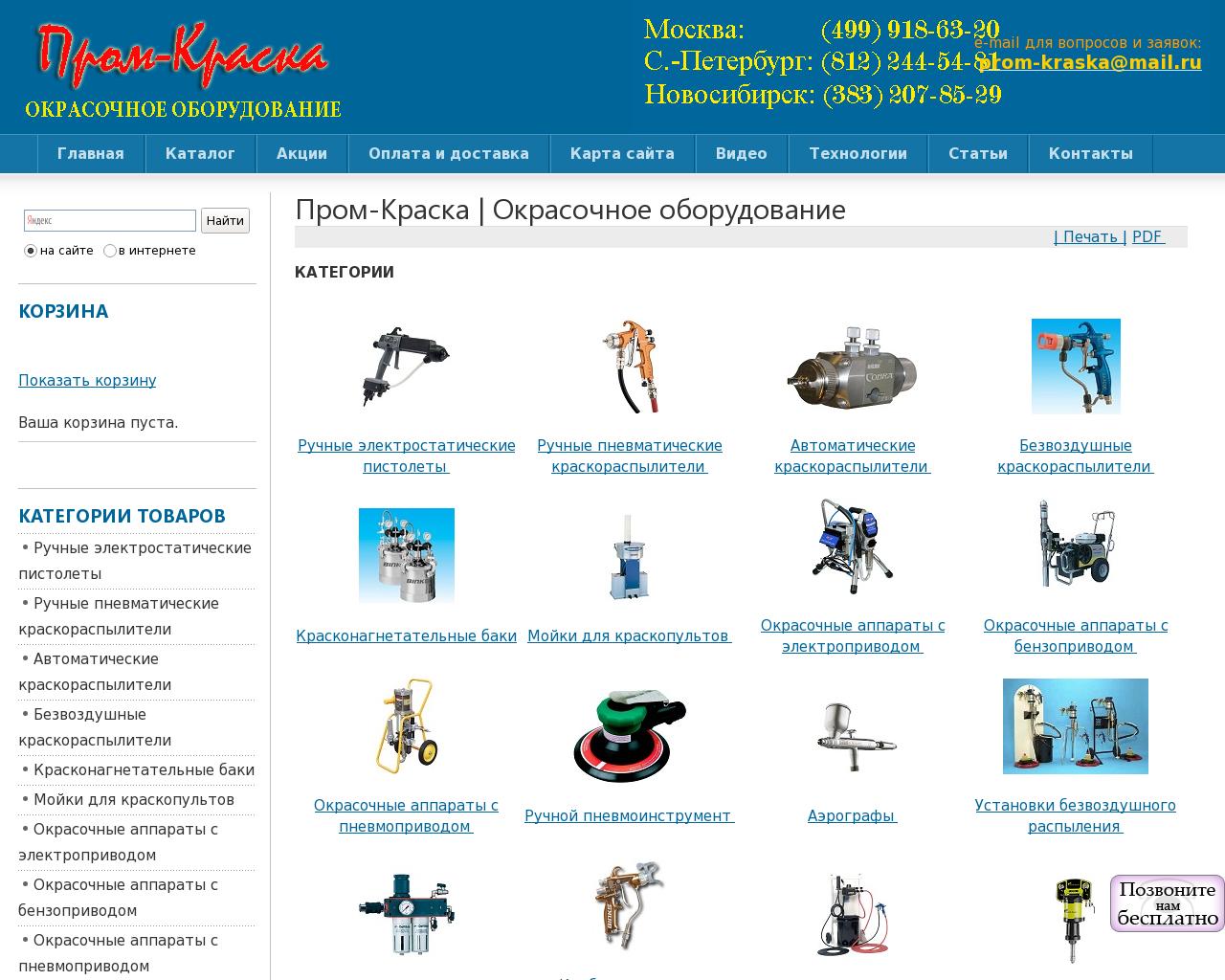 Изображение сайта tehnology-pro.ru в разрешении 1280x1024