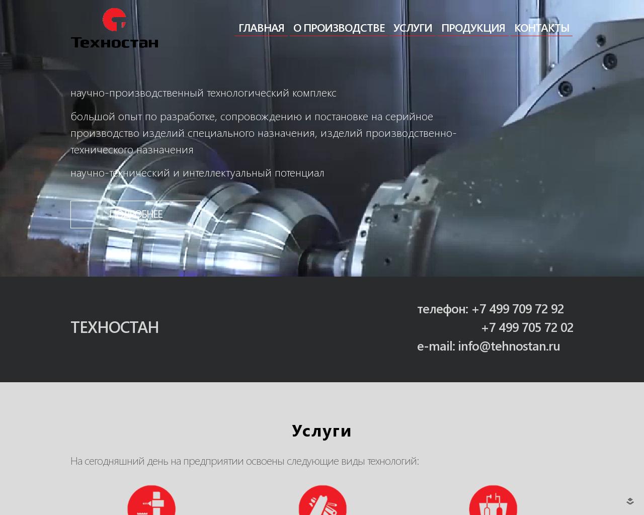 Изображение сайта tehnostan.ru в разрешении 1280x1024