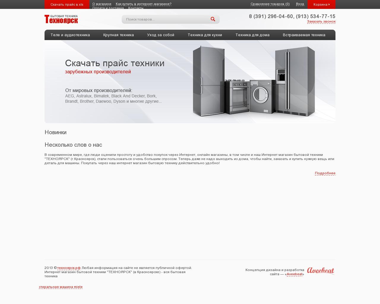 Изображение сайта tehnoyarsk.ru в разрешении 1280x1024