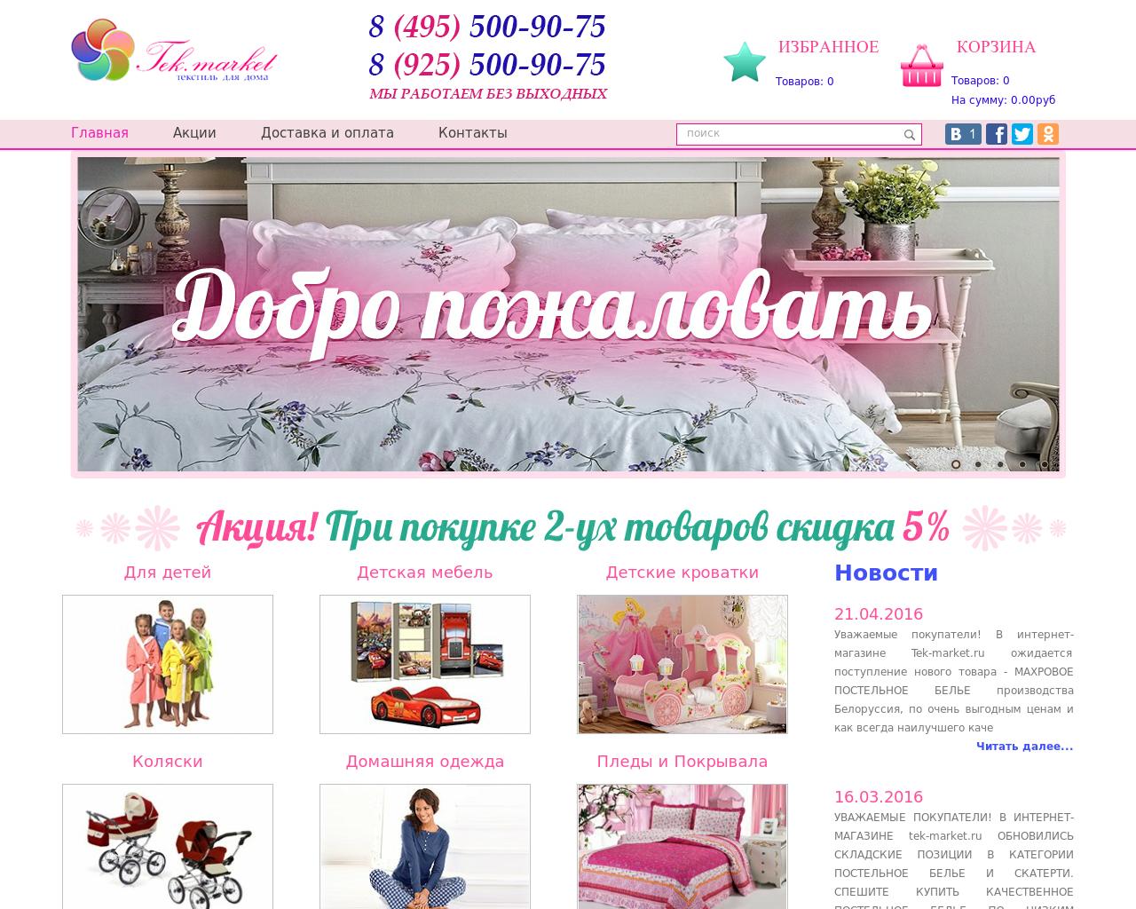 Изображение сайта tek-market.ru в разрешении 1280x1024