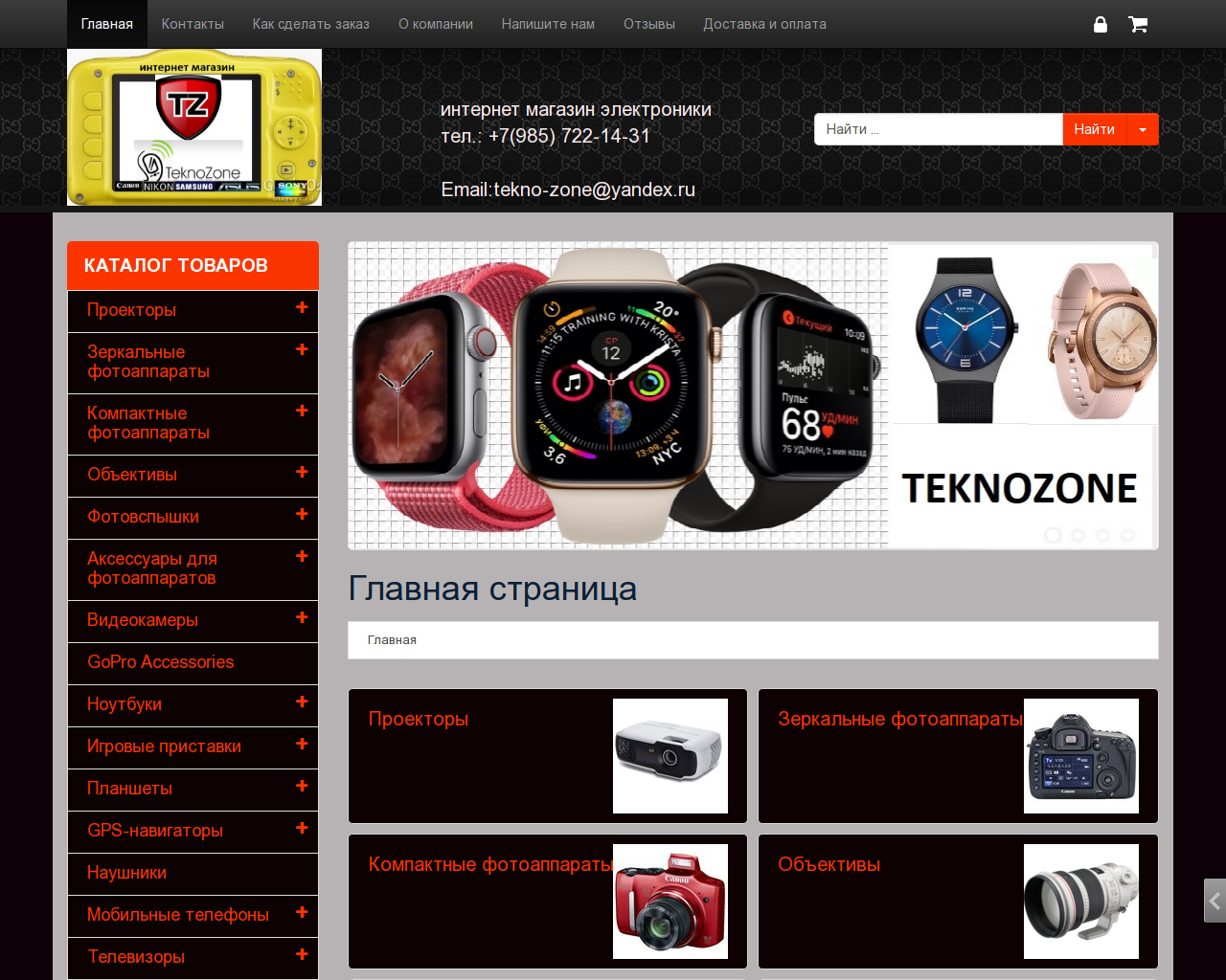 Изображение сайта teknozone.ru в разрешении 1280x1024
