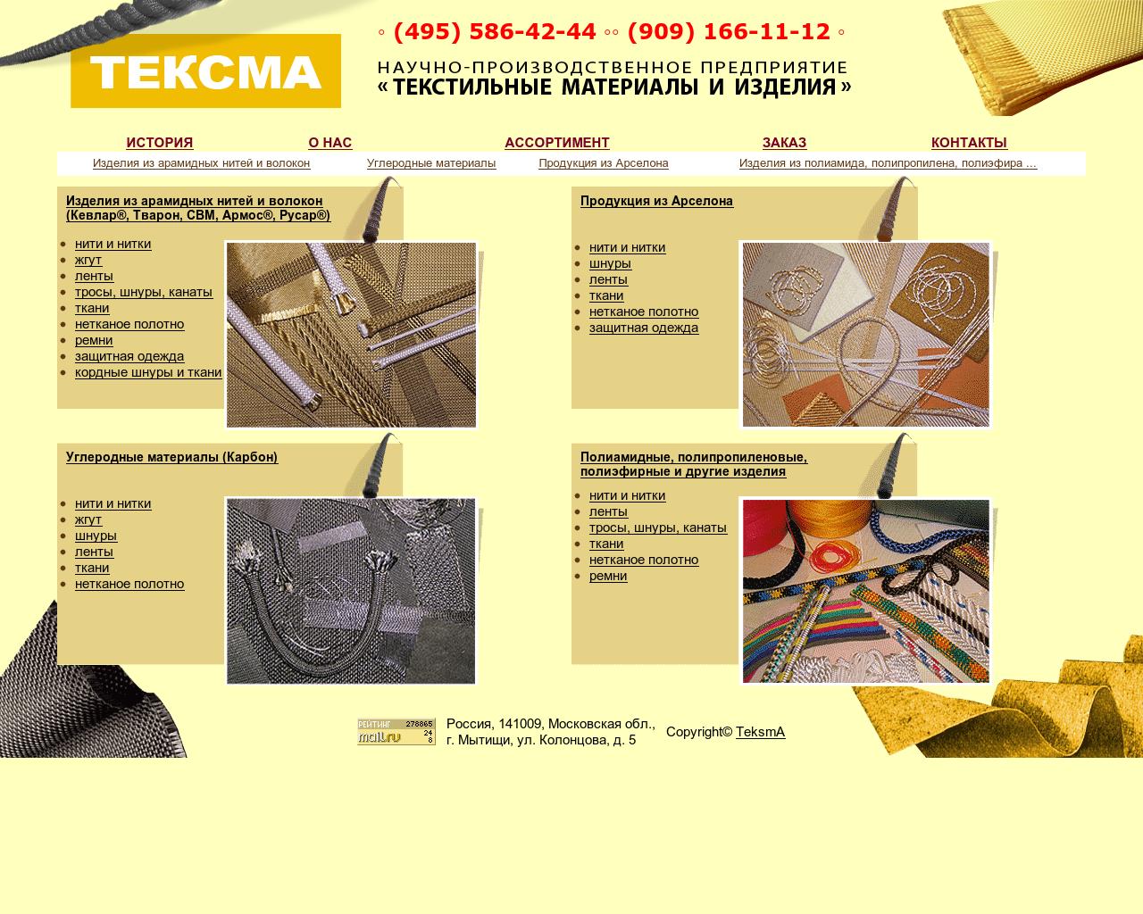 Изображение сайта teksma.ru в разрешении 1280x1024