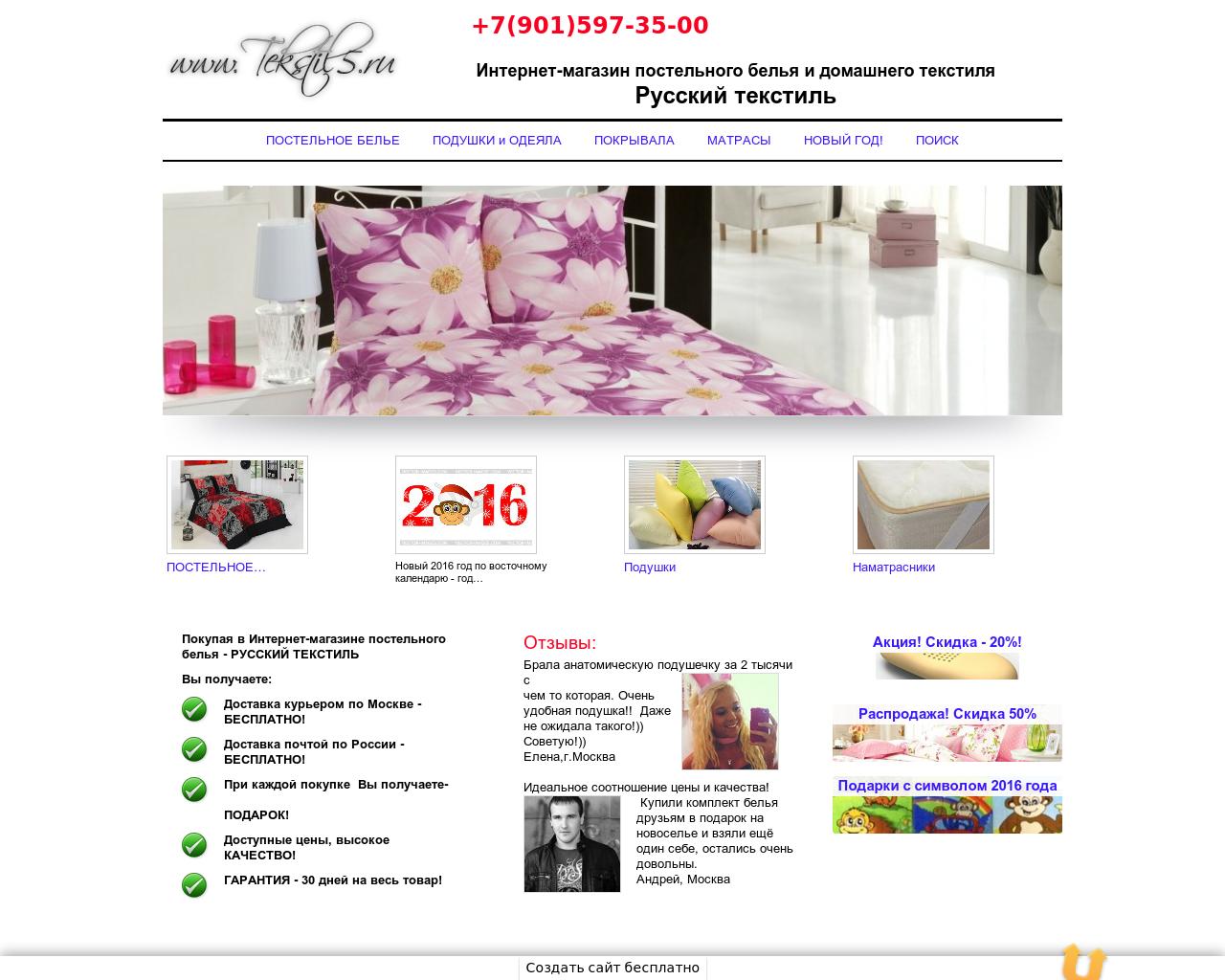 Изображение сайта tekstil5.ru в разрешении 1280x1024