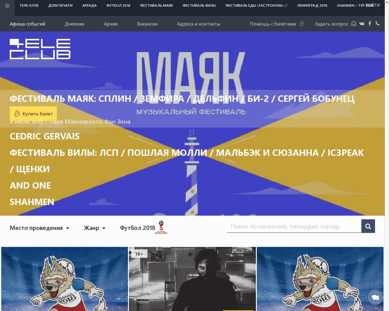 Изображение сайта tele-club.ru в разрешении 1280x1024