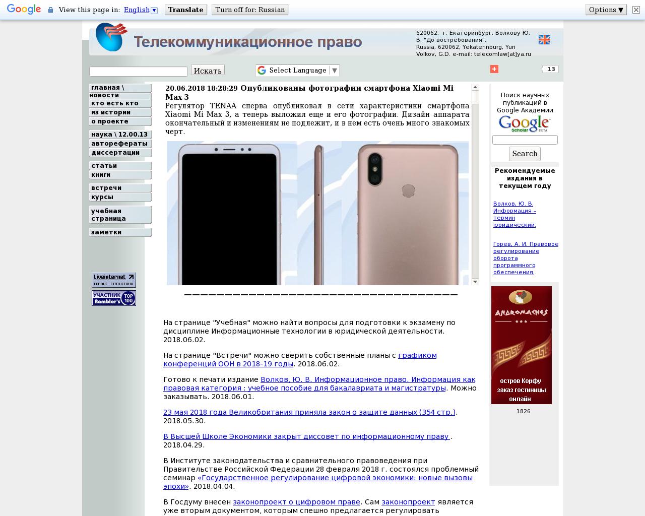 Изображение сайта telecomlaw.ru в разрешении 1280x1024