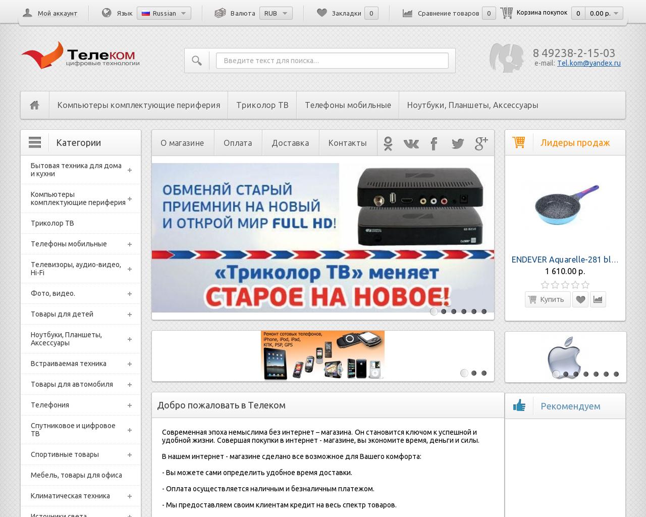 Изображение сайта telekom-shop.ru в разрешении 1280x1024