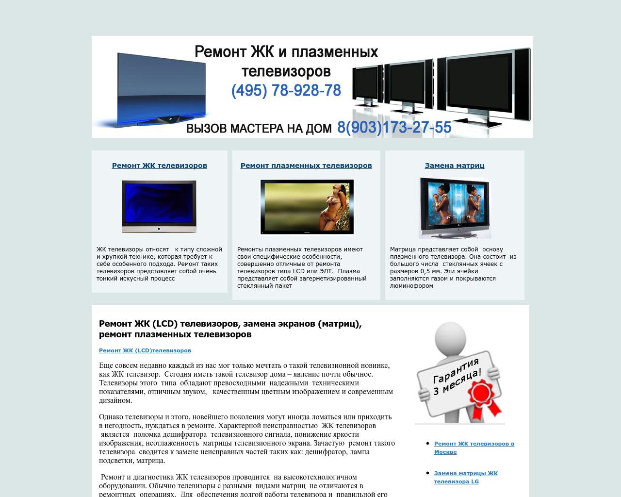 Изображение сайта teleremont-msk.ru в разрешении 1280x1024