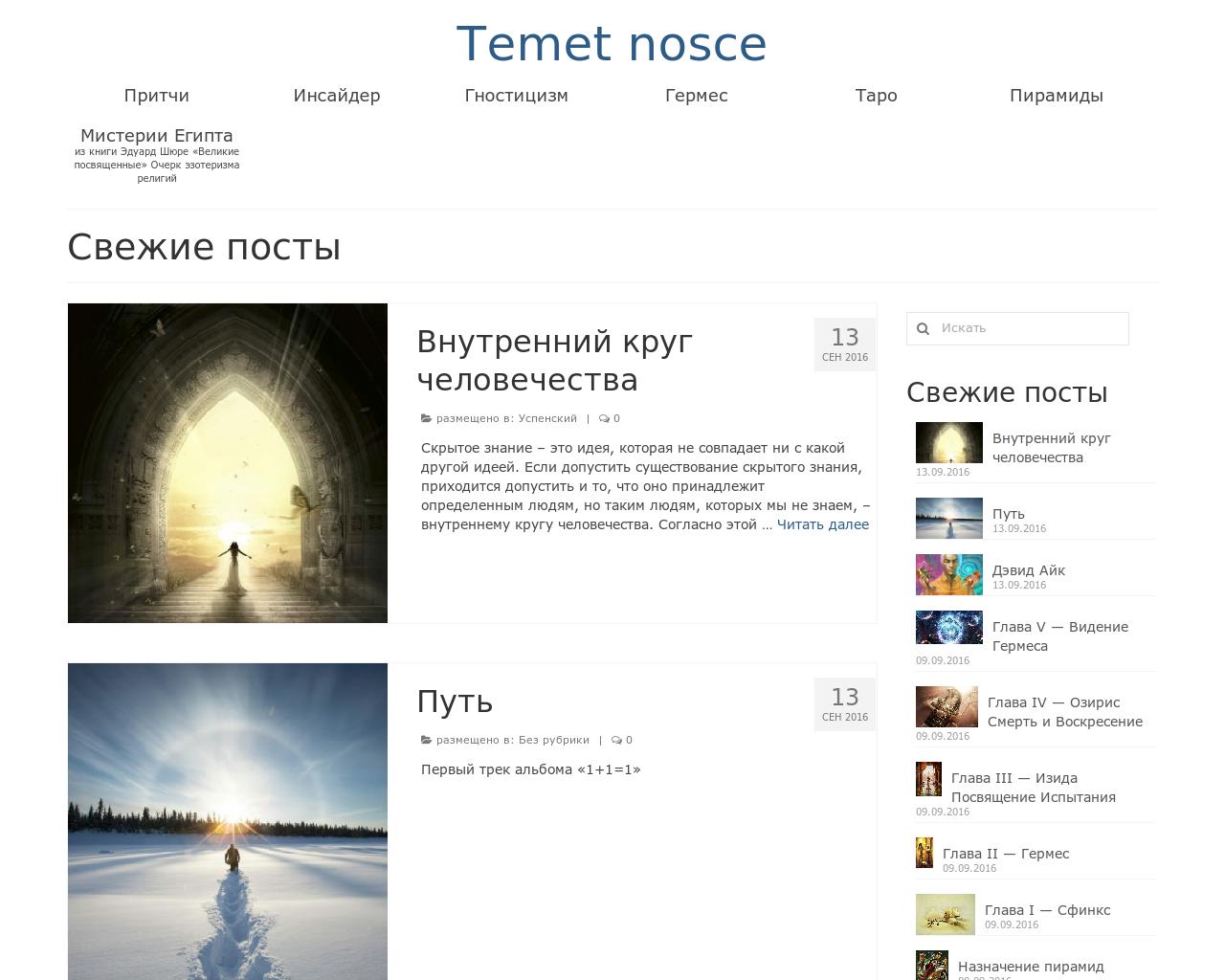 Изображение сайта temetnosce.ru в разрешении 1280x1024