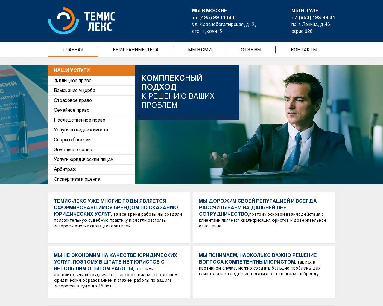 Изображение сайта temis-lex.ru в разрешении 1280x1024