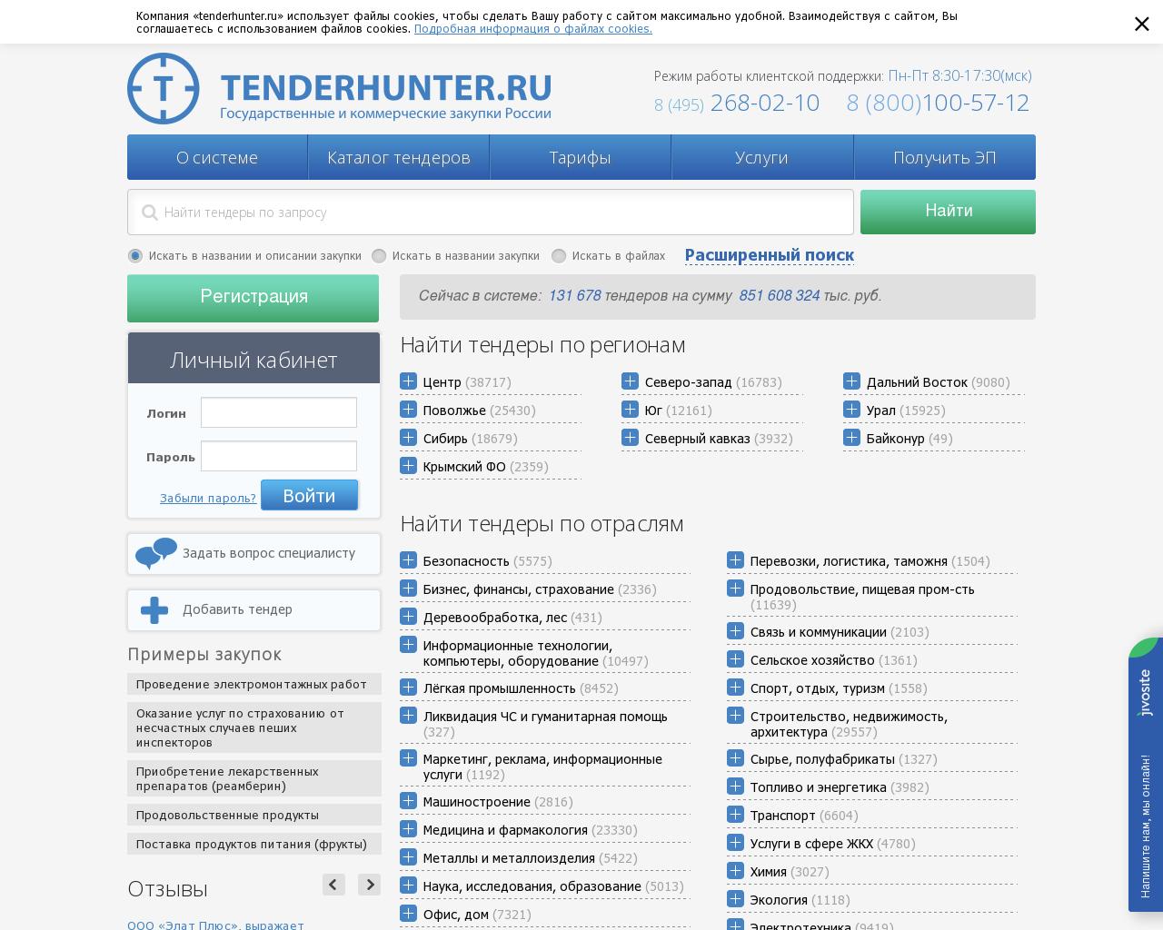 Изображение сайта tenderhunter.ru в разрешении 1280x1024