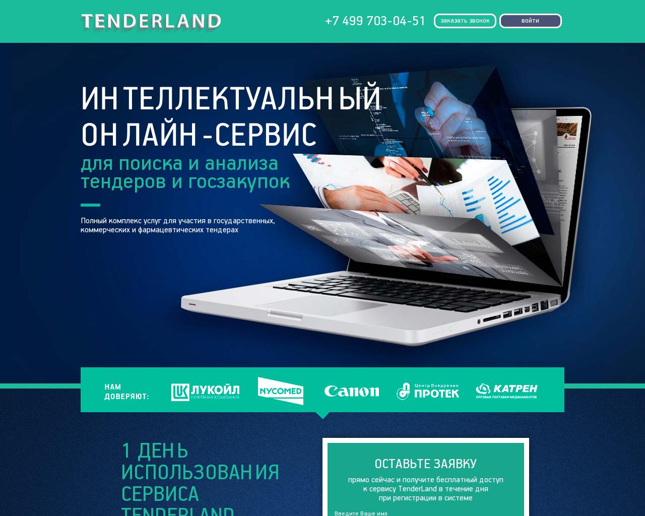 Изображение сайта tenderland.ru в разрешении 1280x1024